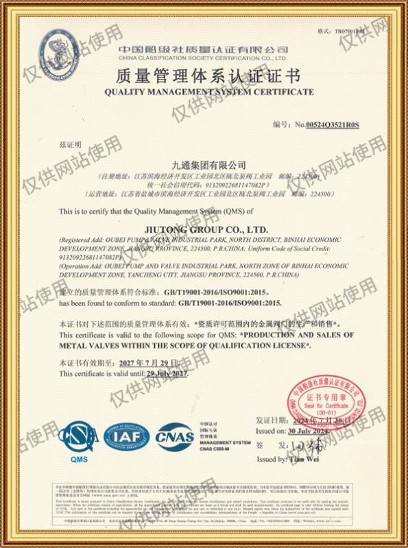 质量管理体系证书